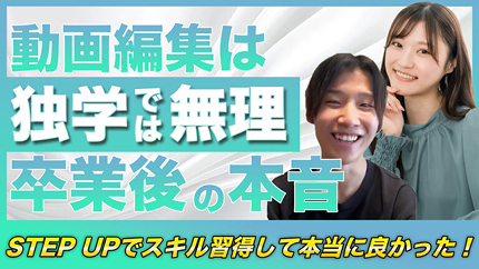 動画編集は独学では無理 卒業後の本音