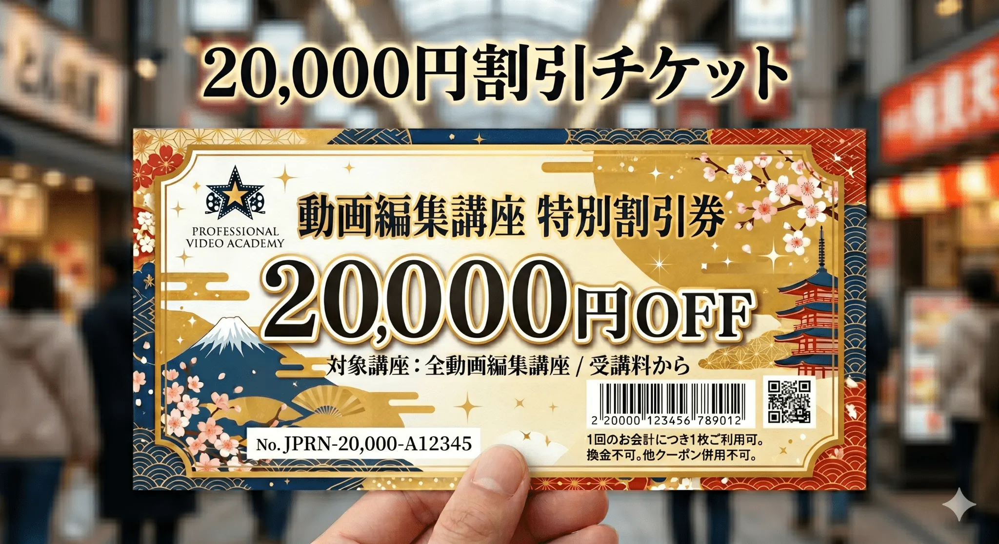20000円OFF