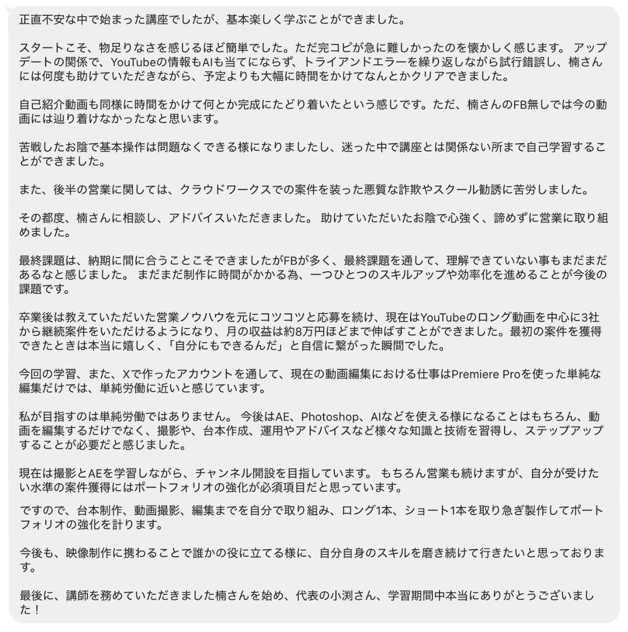 卒業生からのメッセージ