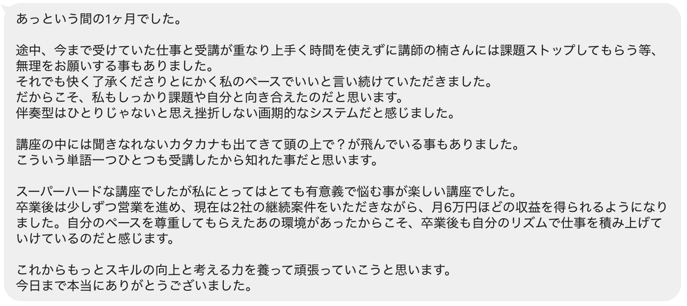 卒業生からのメッセージ