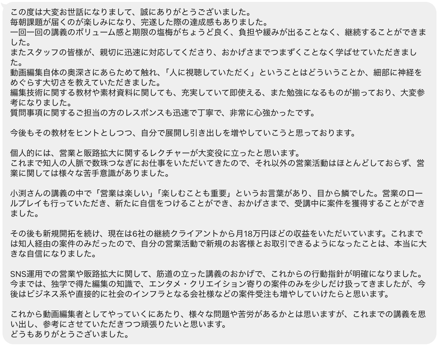 卒業生からのメッセージ