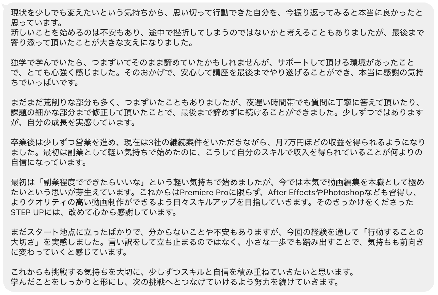 卒業生からのメッセージ