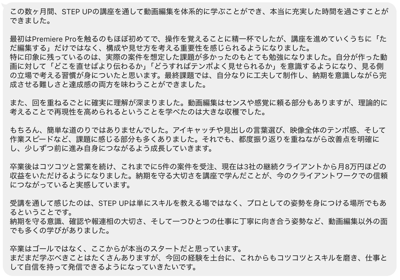 卒業生からのメッセージ