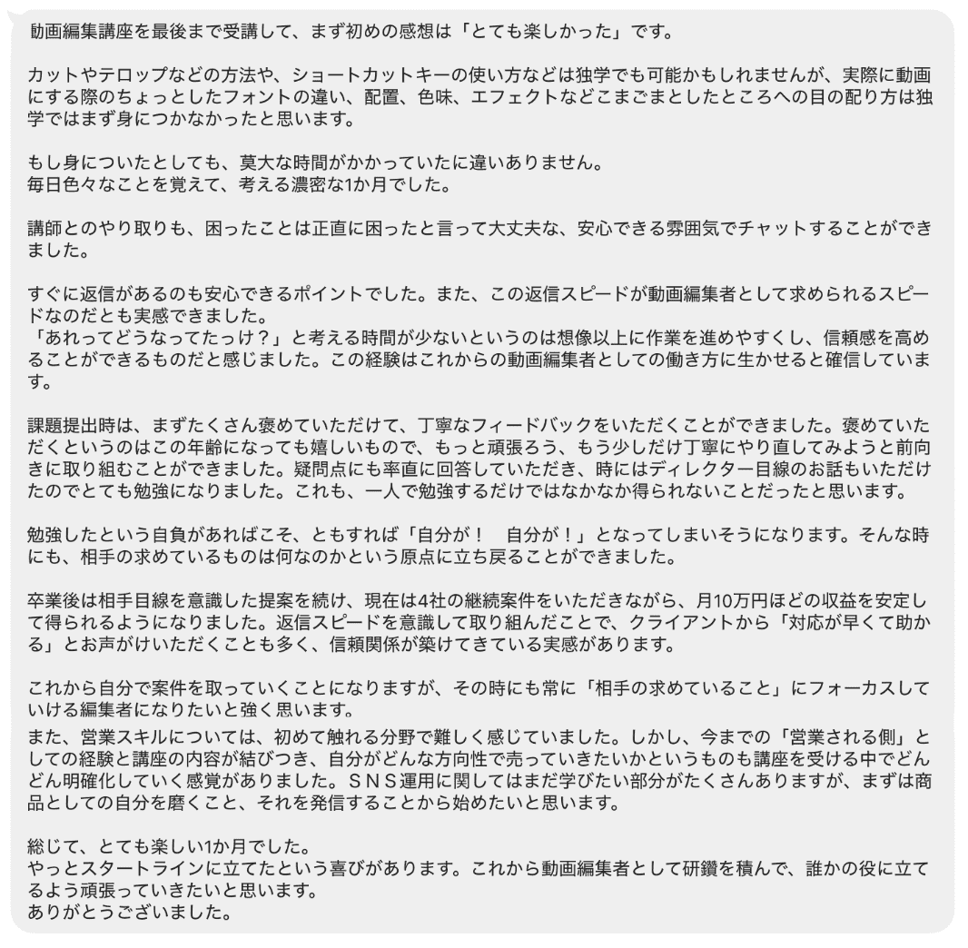 卒業生からのメッセージ
