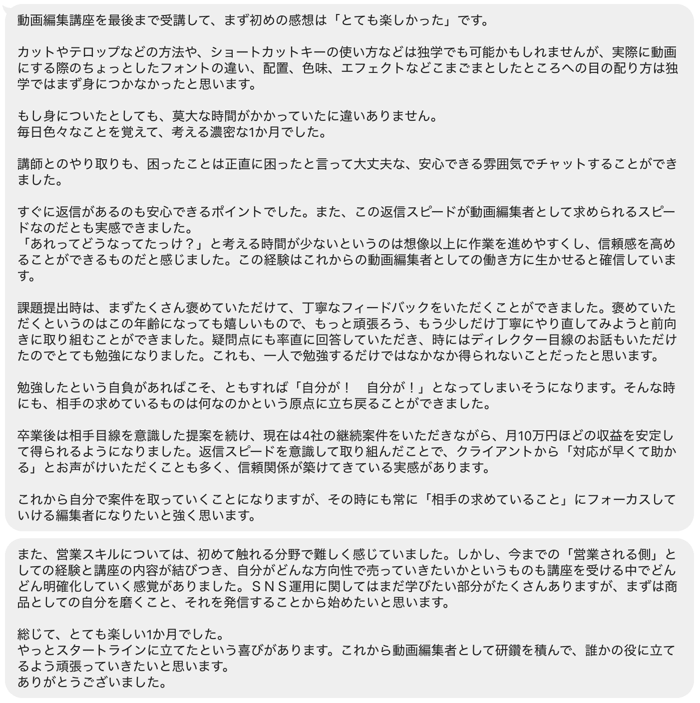 卒業生からのメッセージ