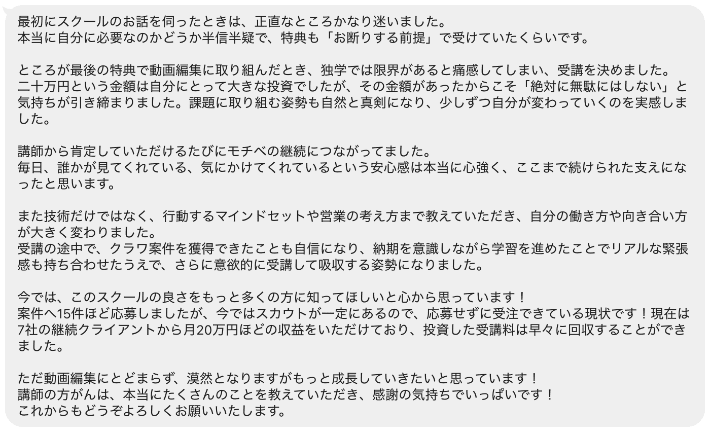 卒業生からのメッセージ