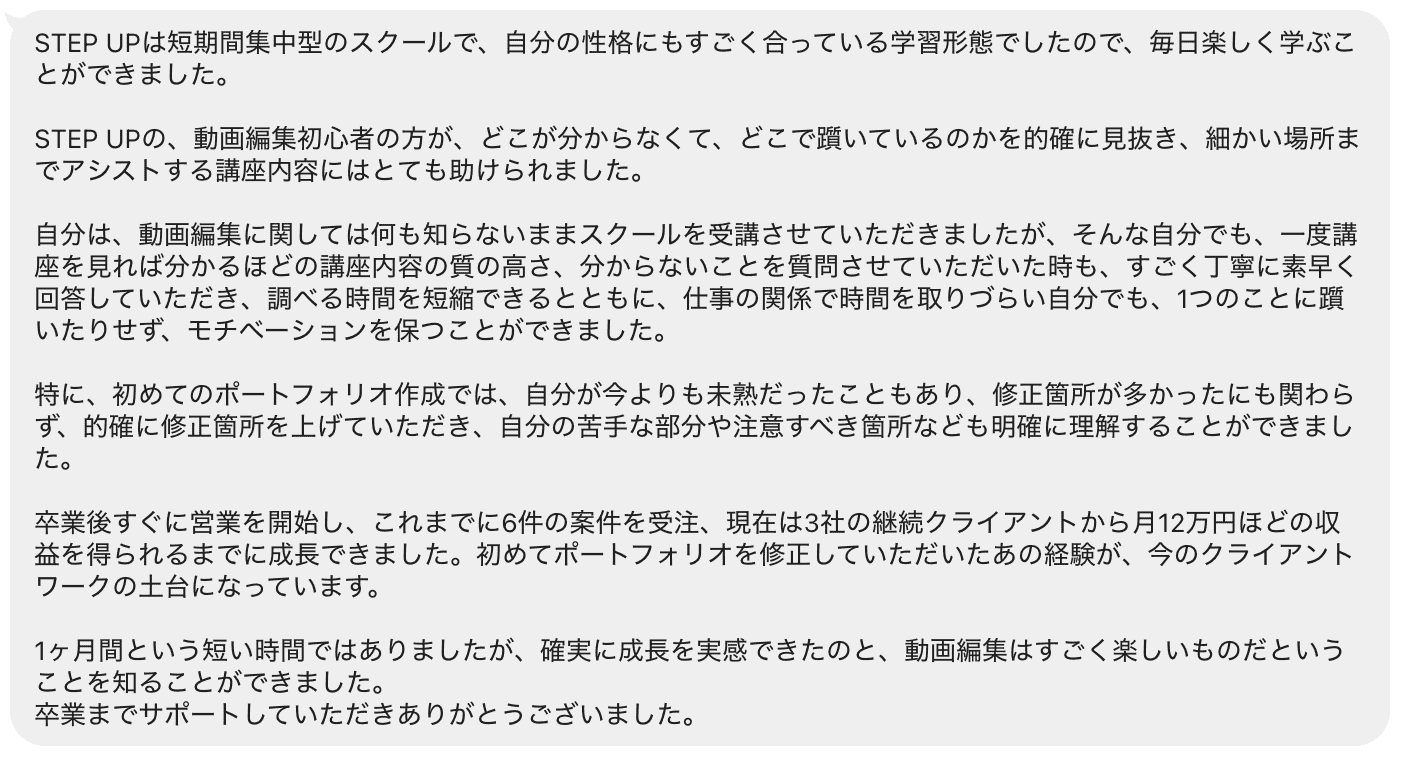 卒業生からのメッセージ