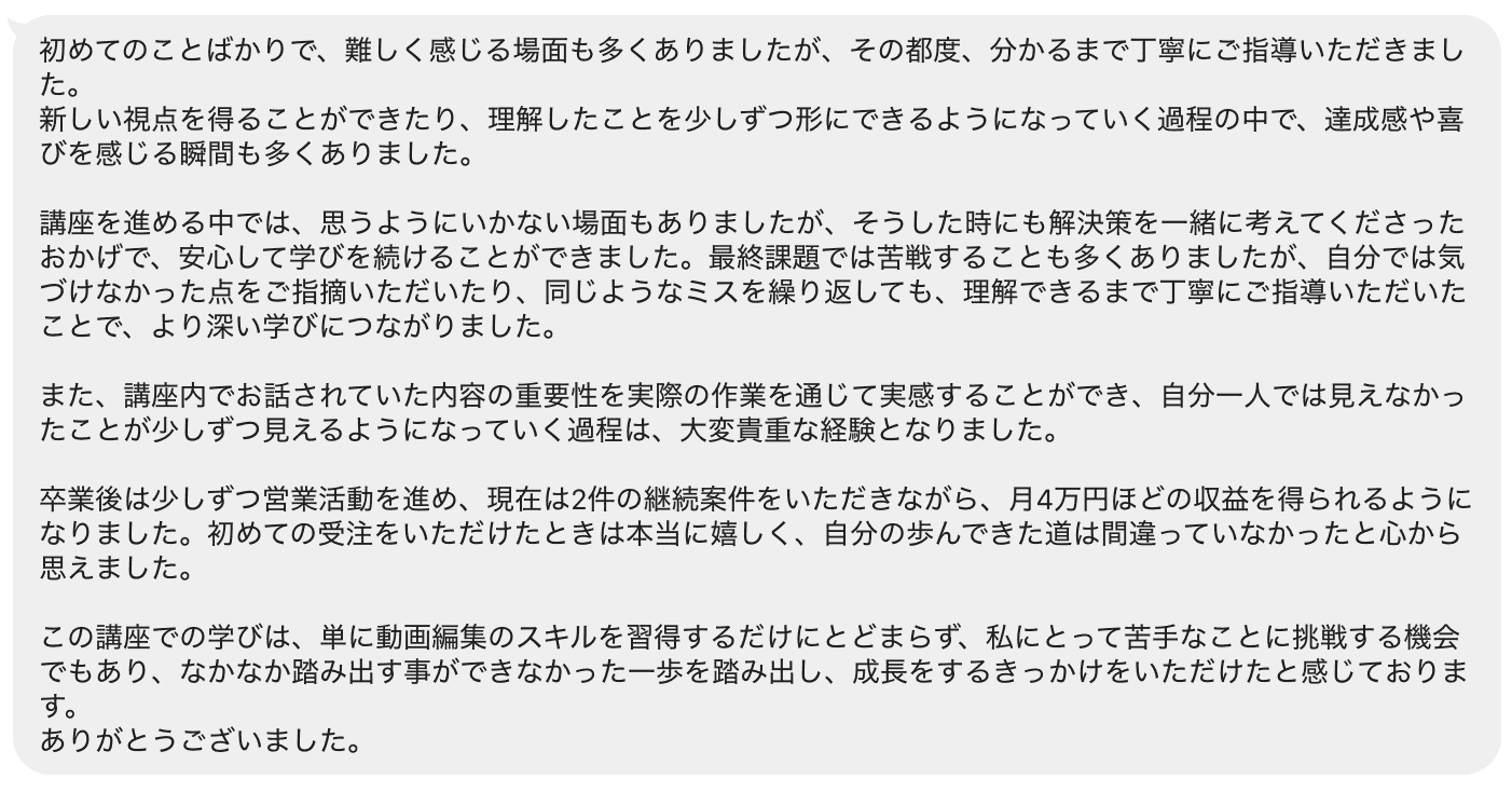 卒業生からのメッセージ