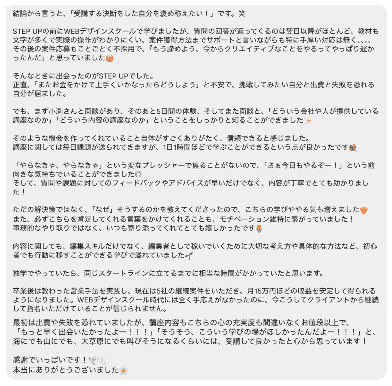 卒業生からのメッセージ