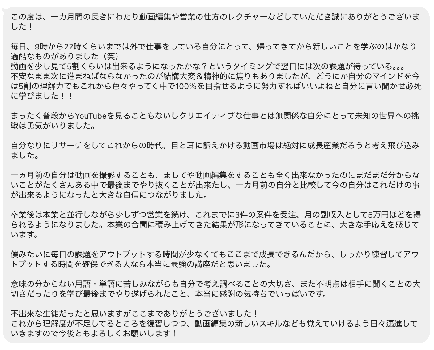 卒業生からのメッセージ