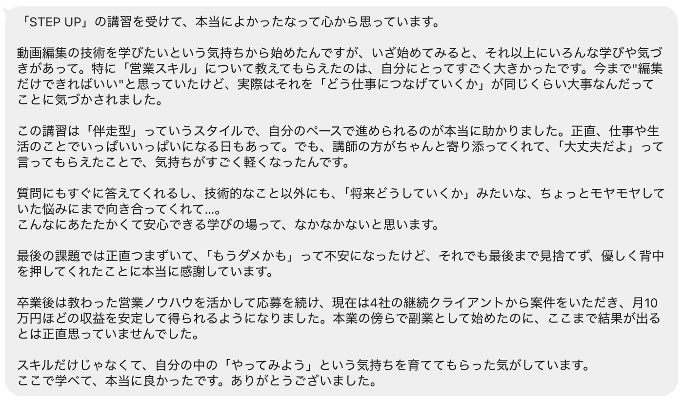 卒業生からのメッセージ